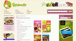 Desktop Screenshot of books.gotovim.ru