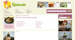 Desktop Screenshot of microwave.gotovim.ru