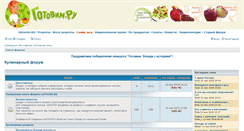 Desktop Screenshot of forum.gotovim.ru
